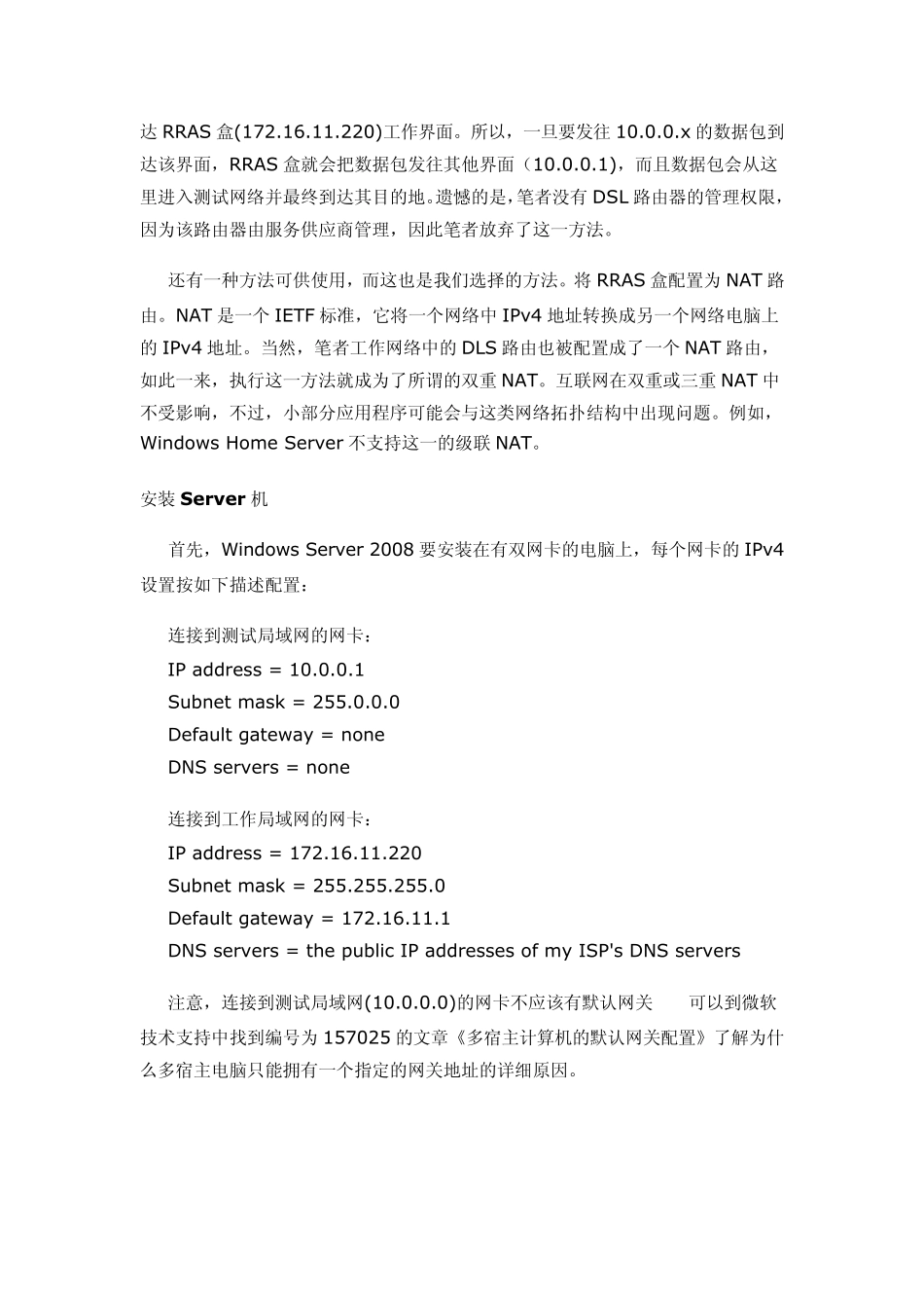 WindowsServer2008服务器配置成NAT路由_第2页