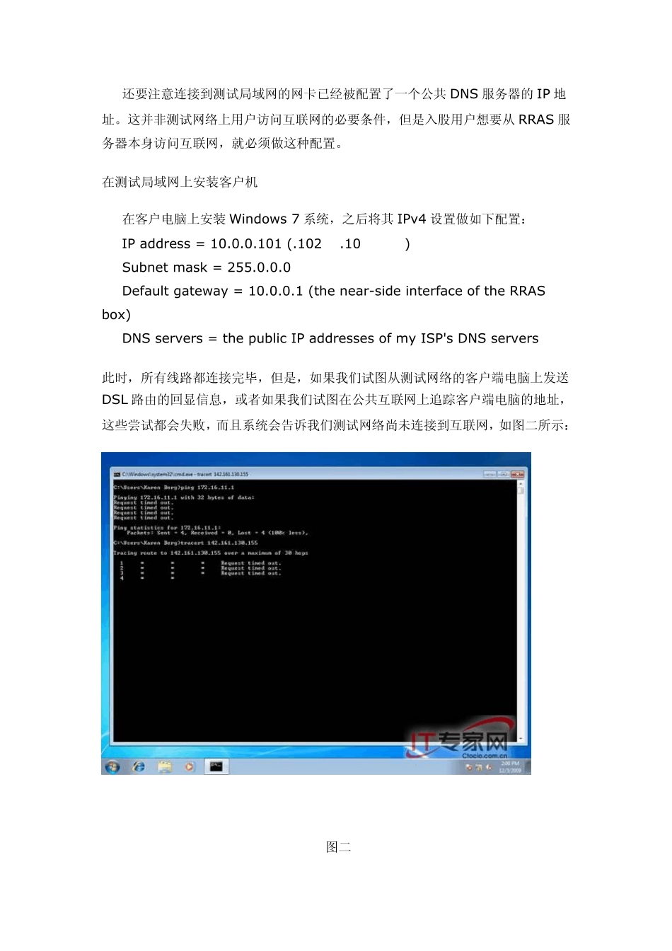 WindowsServer2008服务器配置成NAT路由_第3页