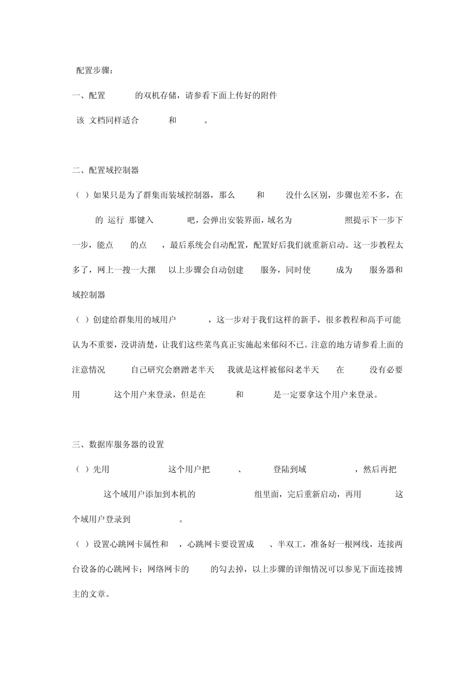 WindowsServer2008故障转移群集配置步骤_第3页