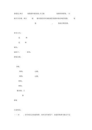 WindowsServer2008故障转移群集配置步骤