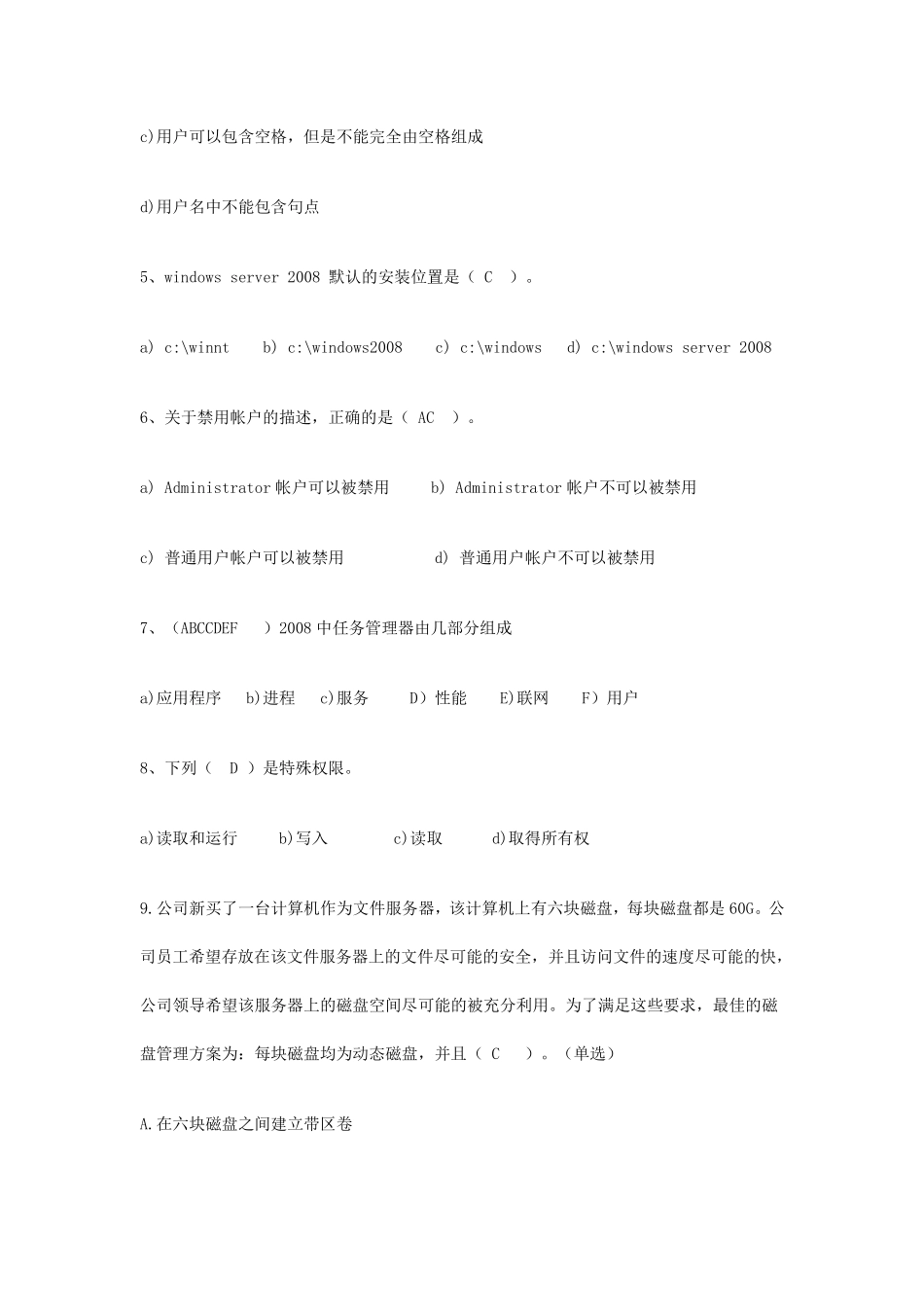 WindowsServer2008模块测试题_第2页