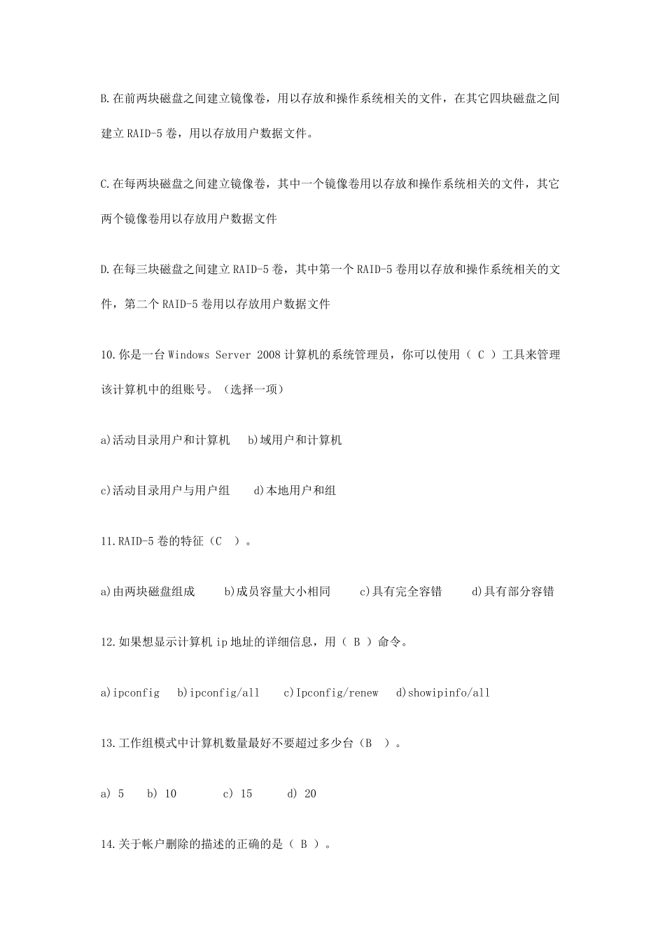 WindowsServer2008模块测试题_第3页