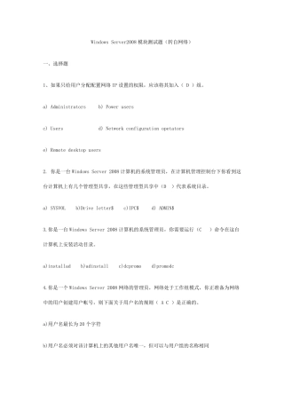 WindowsServer2008模块测试题