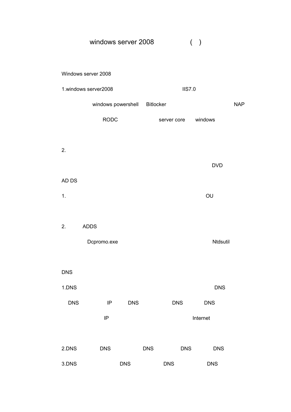 windowsServer2008知识点_第1页