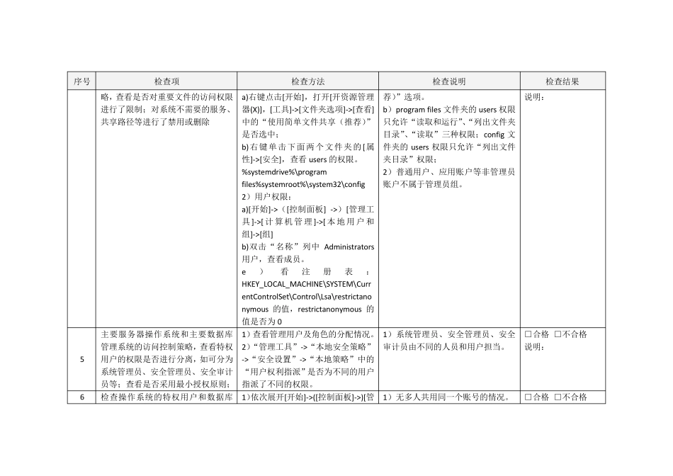 WindowsServer2008系统巡检表_第2页