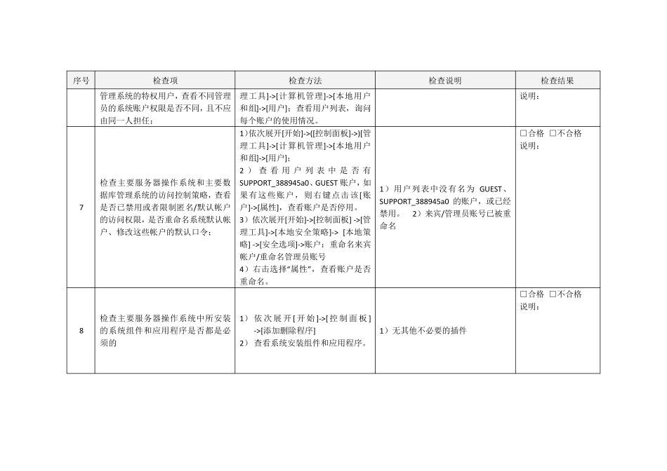 WindowsServer2008系统巡检表_第3页