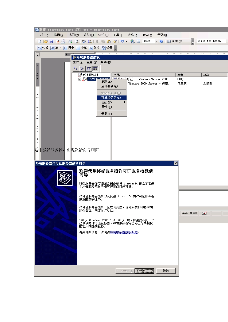 WindowsServer2008终端服务的激活步骤_第2页