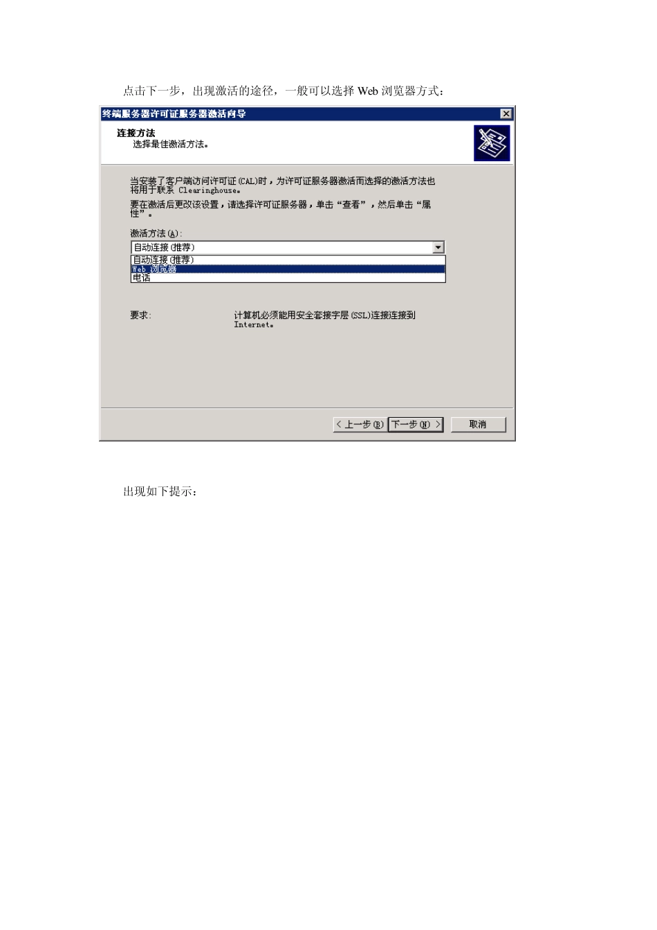 WindowsServer2008终端服务的激活步骤_第3页