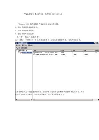 WindowsServer2008终端服务的激活步骤
