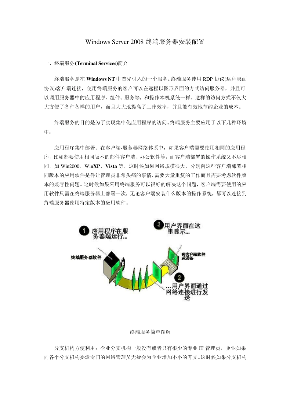 WindowsServer2008终端服务器安装配置_第1页