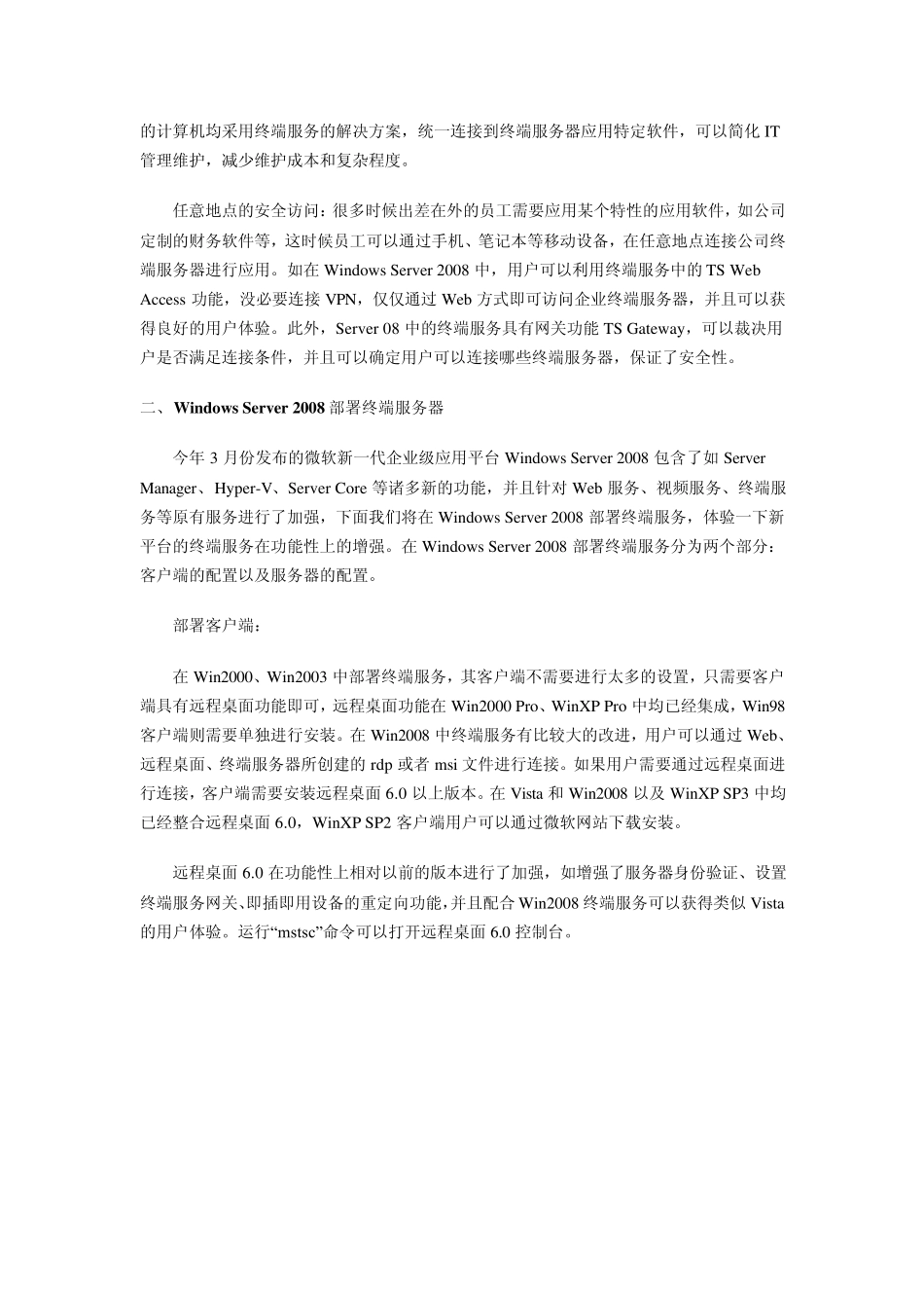 WindowsServer2008终端服务器安装配置_第2页