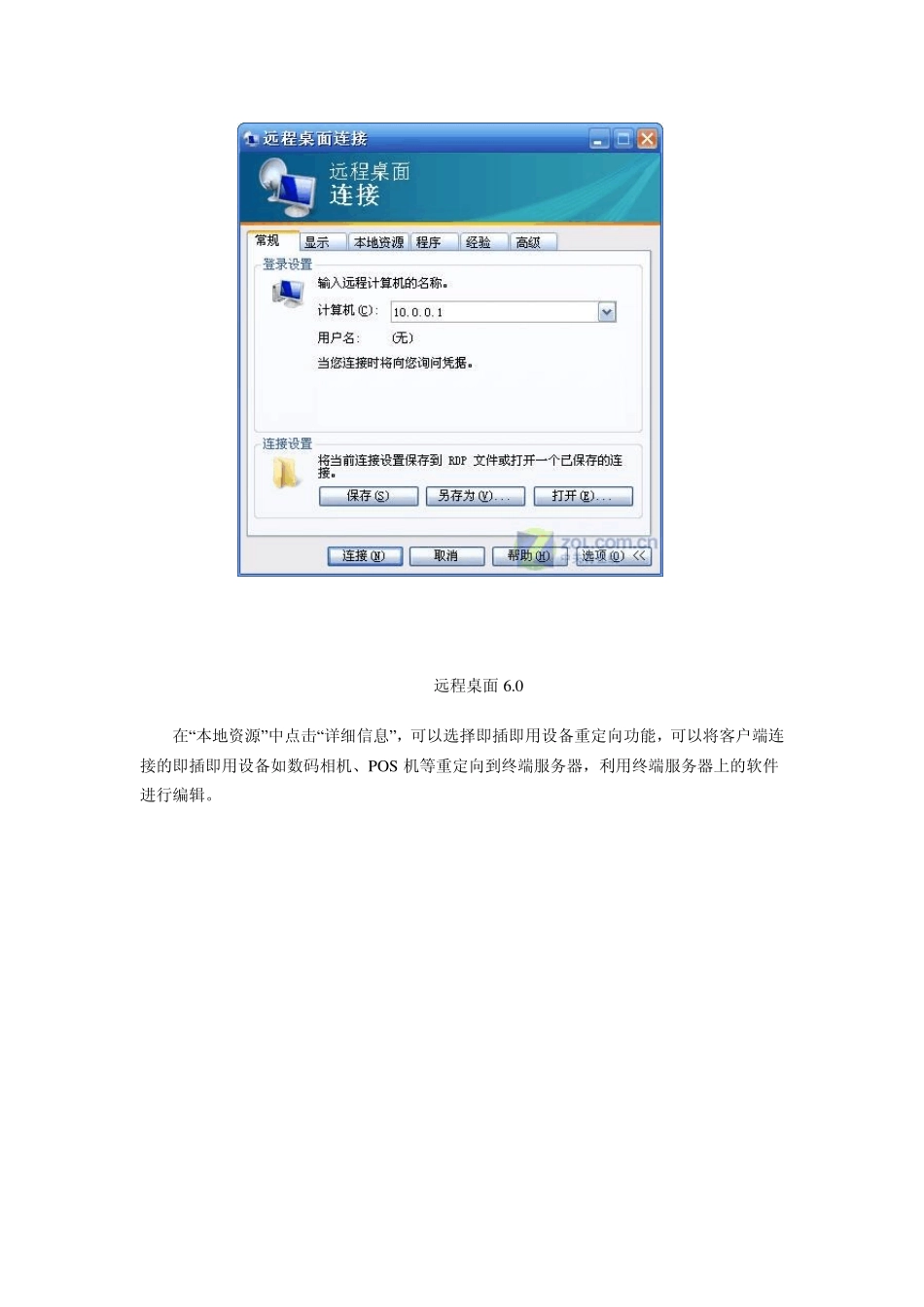 WindowsServer2008终端服务器安装配置_第3页