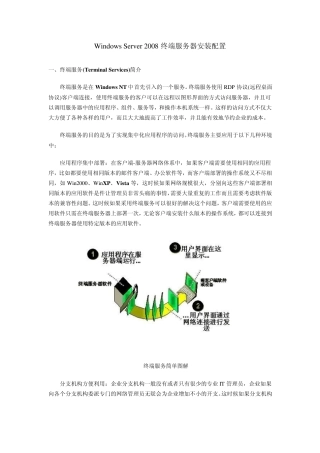 WindowsServer2008终端服务器安装配置