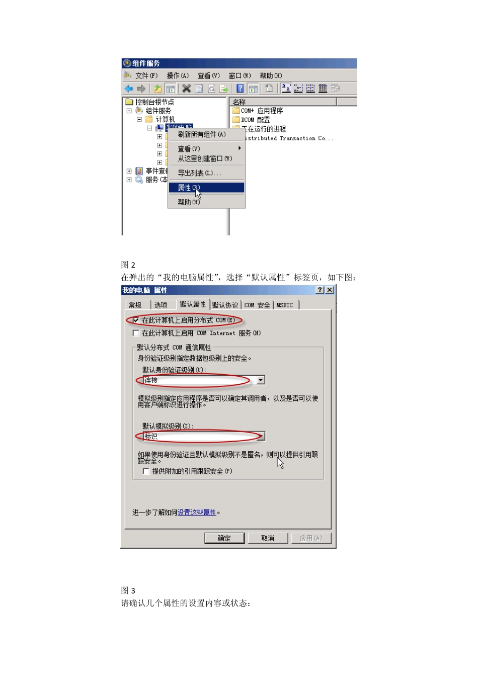 WindowsServer2008网络OPC客户端配置_第2页