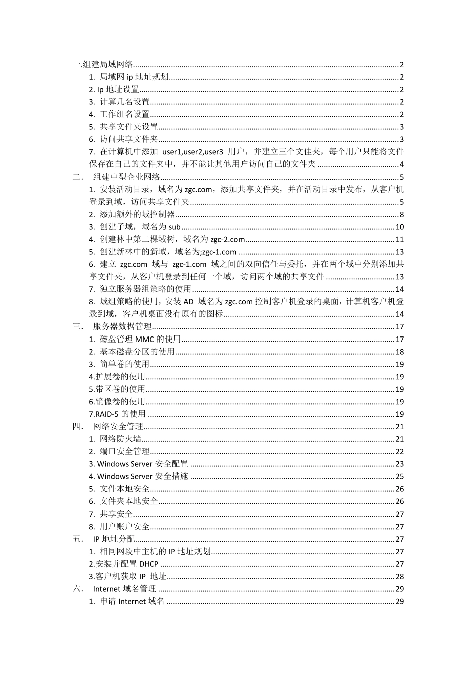 windowsserver2008综合实训_第2页