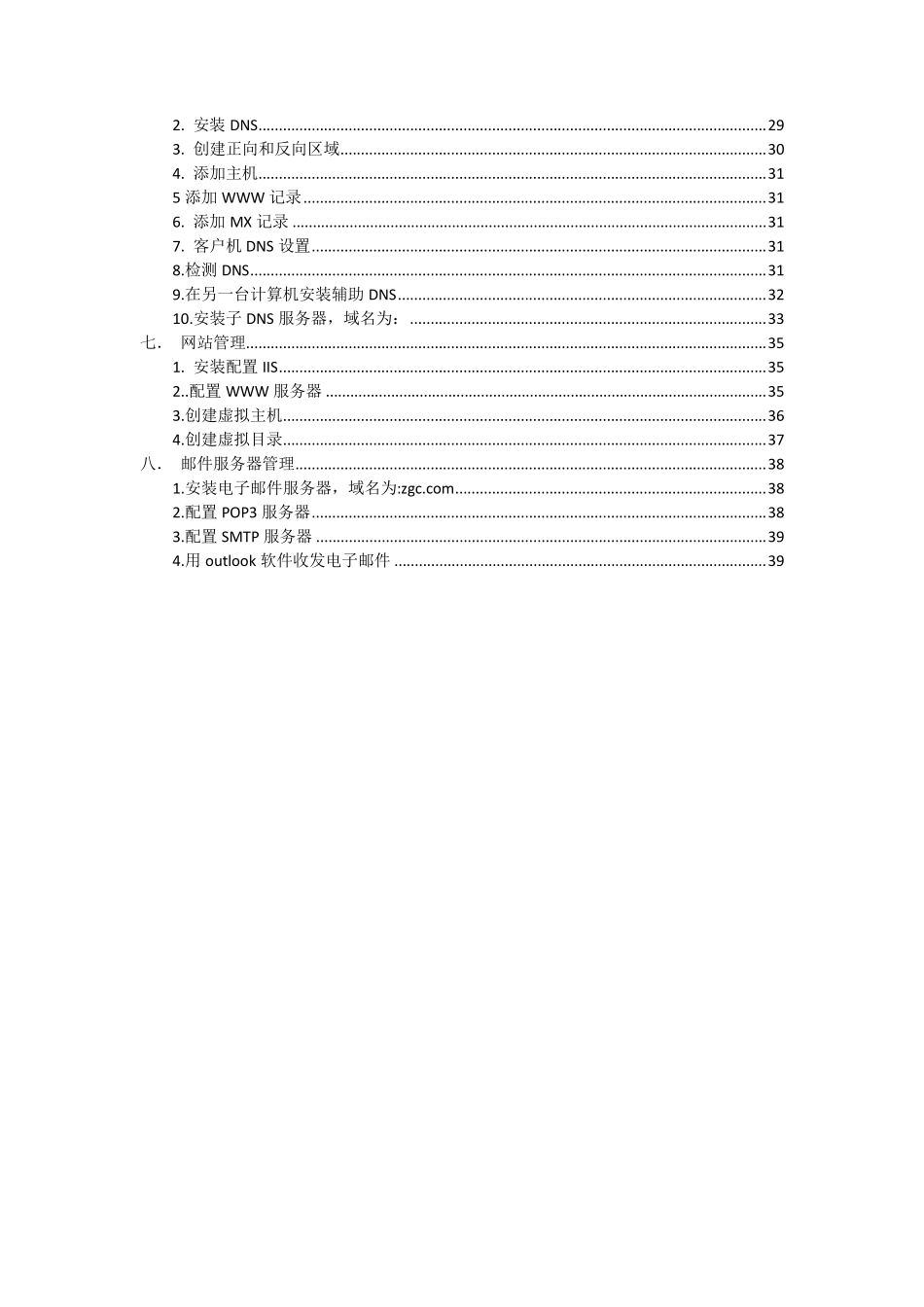 windowsserver2008综合实训_第3页