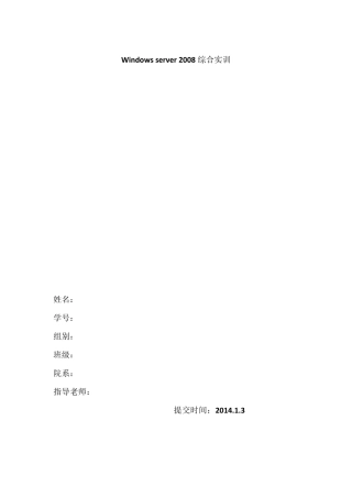 windowsserver2008综合实训