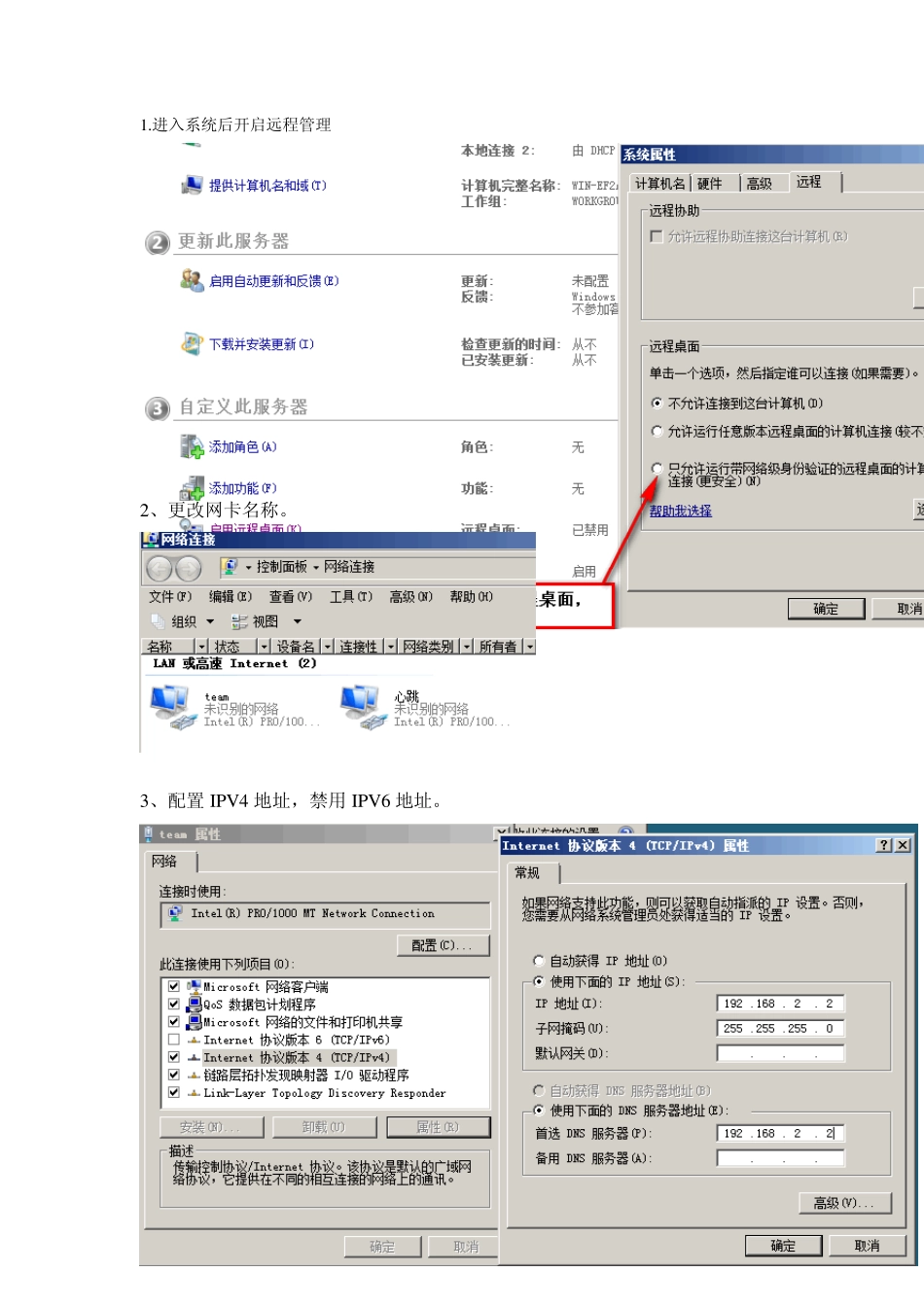 windowsserver2008虚拟机+群集_第2页