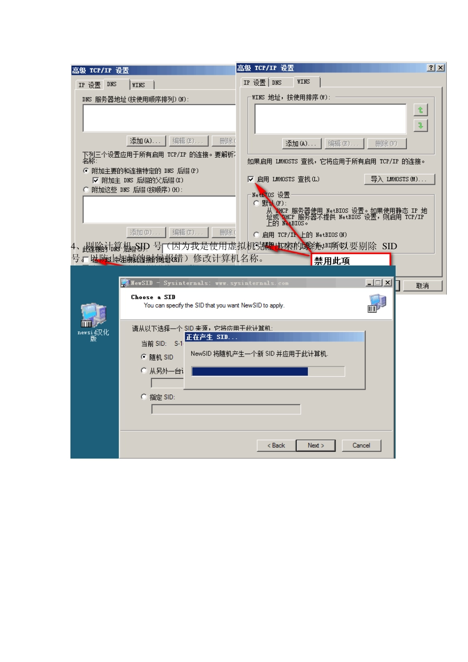 windowsserver2008虚拟机+群集_第3页