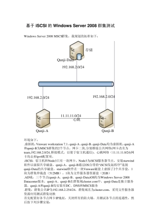 windowsserver2008虚拟机+群集