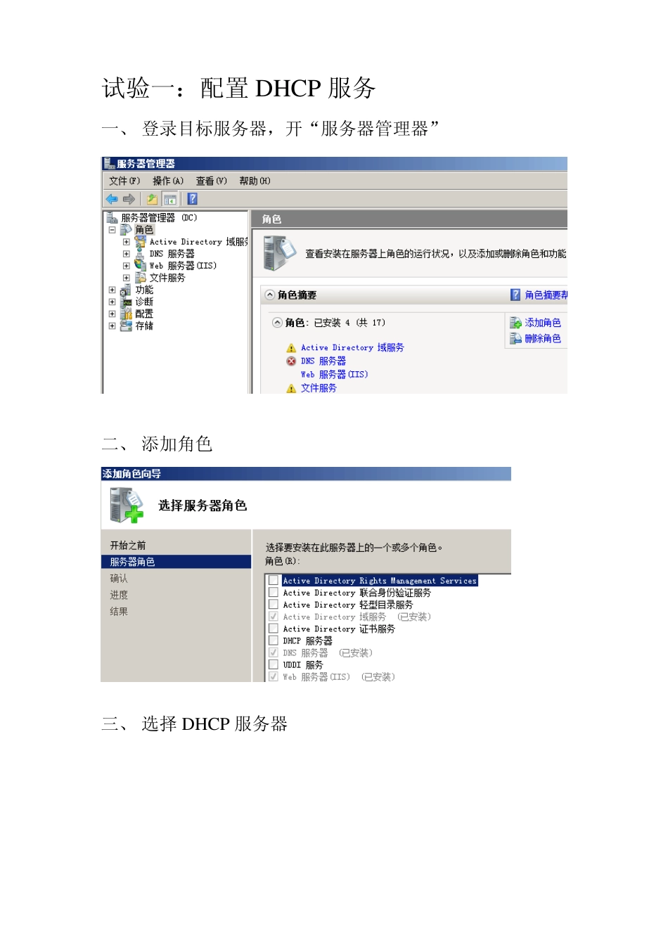 windowsserver2008配置DHCP服务_第1页