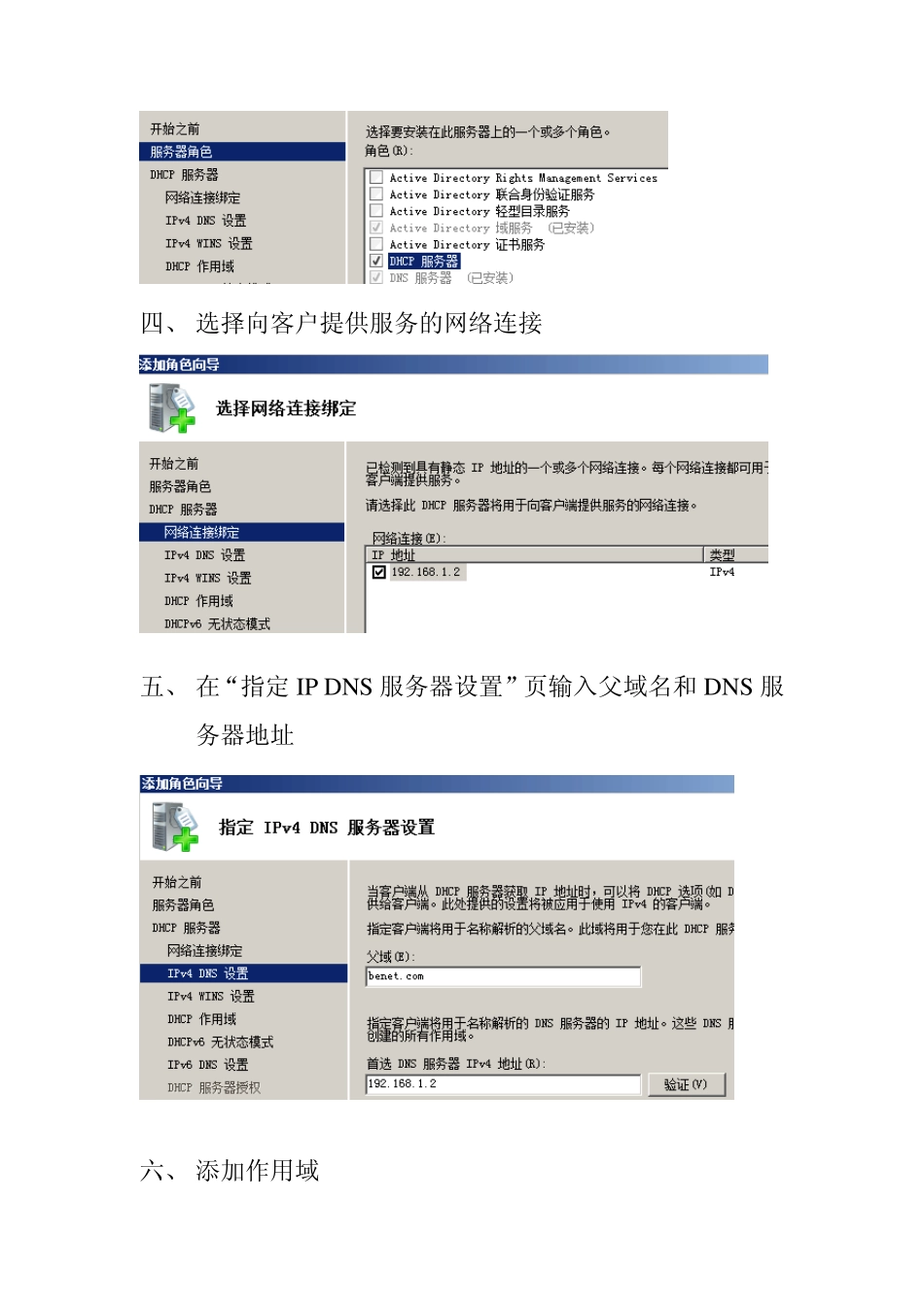 windowsserver2008配置DHCP服务_第2页