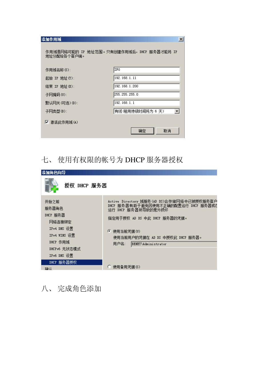 windowsserver2008配置DHCP服务_第3页