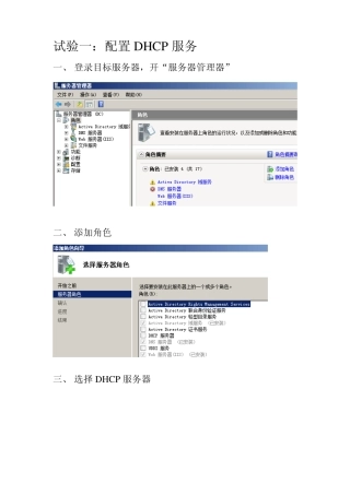 windowsserver2008配置DHCP服务