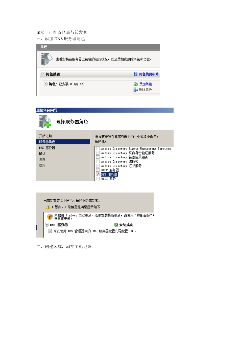 windowsserver2008配置DNS服务_第1页