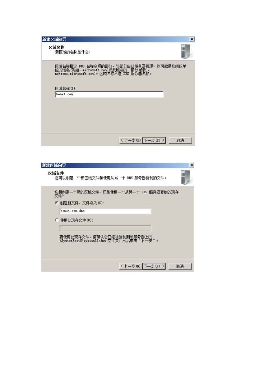 windowsserver2008配置DNS服务_第3页