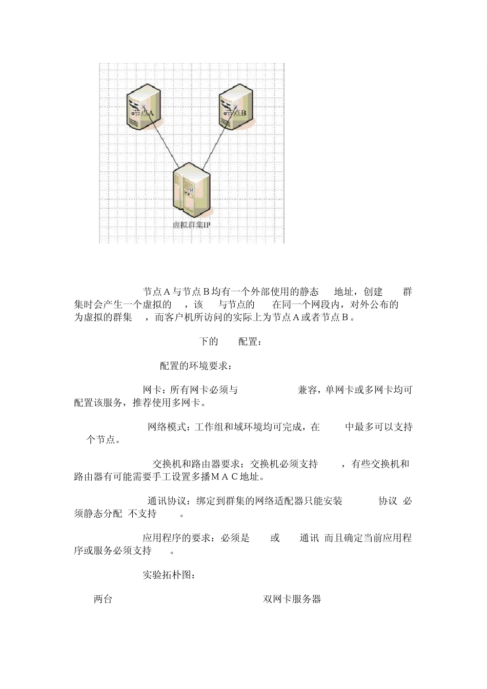 WindowsServer2008配置NLB(服务群集)_第2页