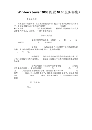 WindowsServer2008配置NLB(服务群集)