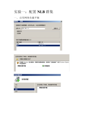 windowsserver2008配置Windows群集
