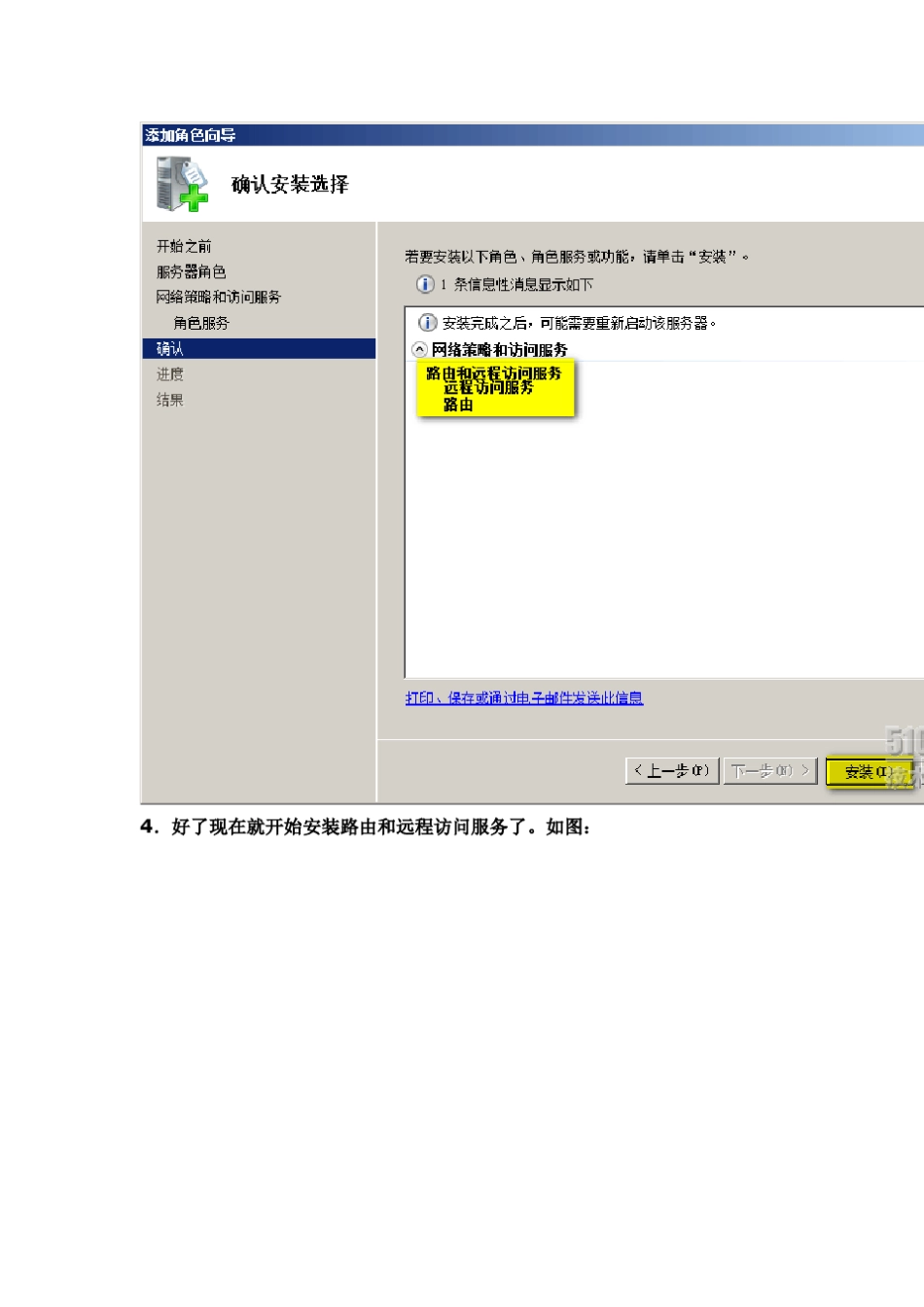 windowsserver2008配置VPN_第3页