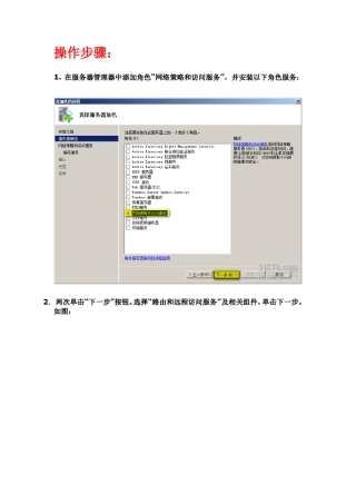 windowsserver2008配置VPN