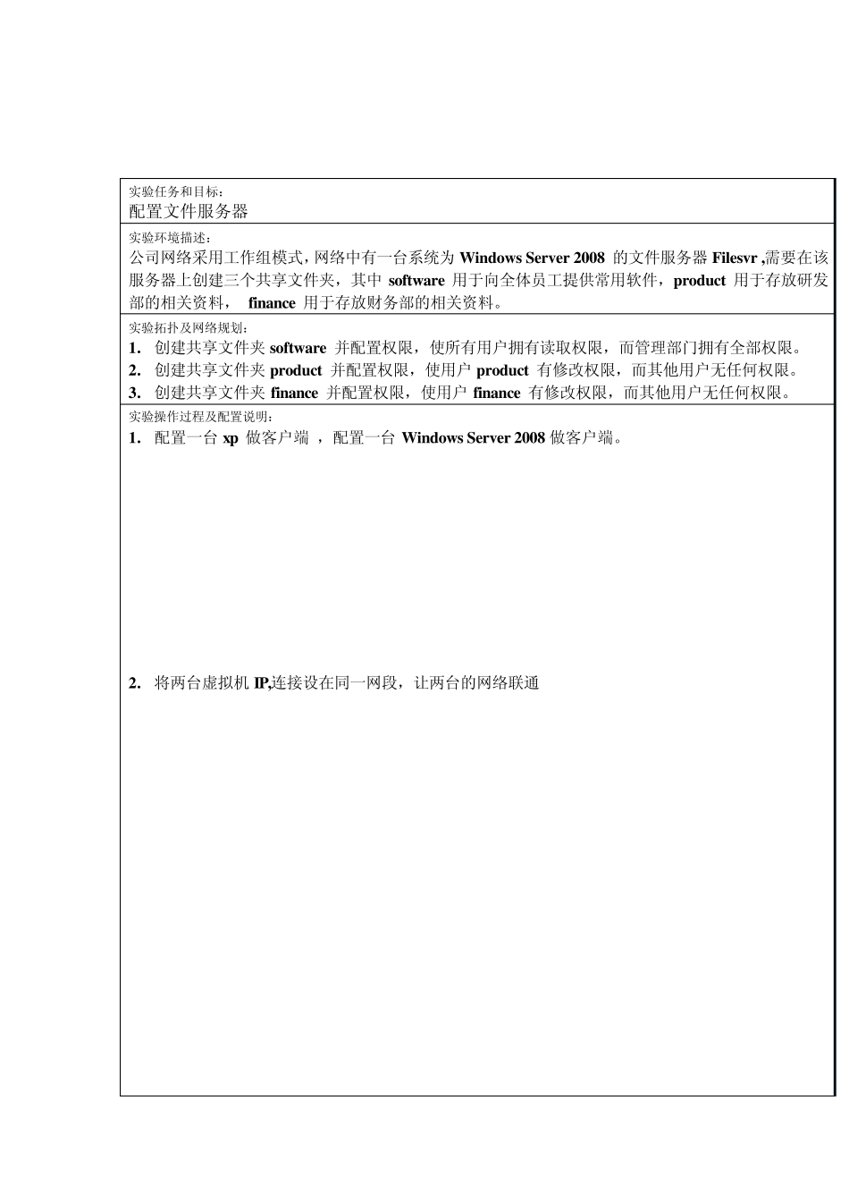 windowsserver2008配置文件服务器_第1页