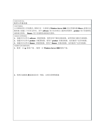 windowsserver2008配置文件服务器