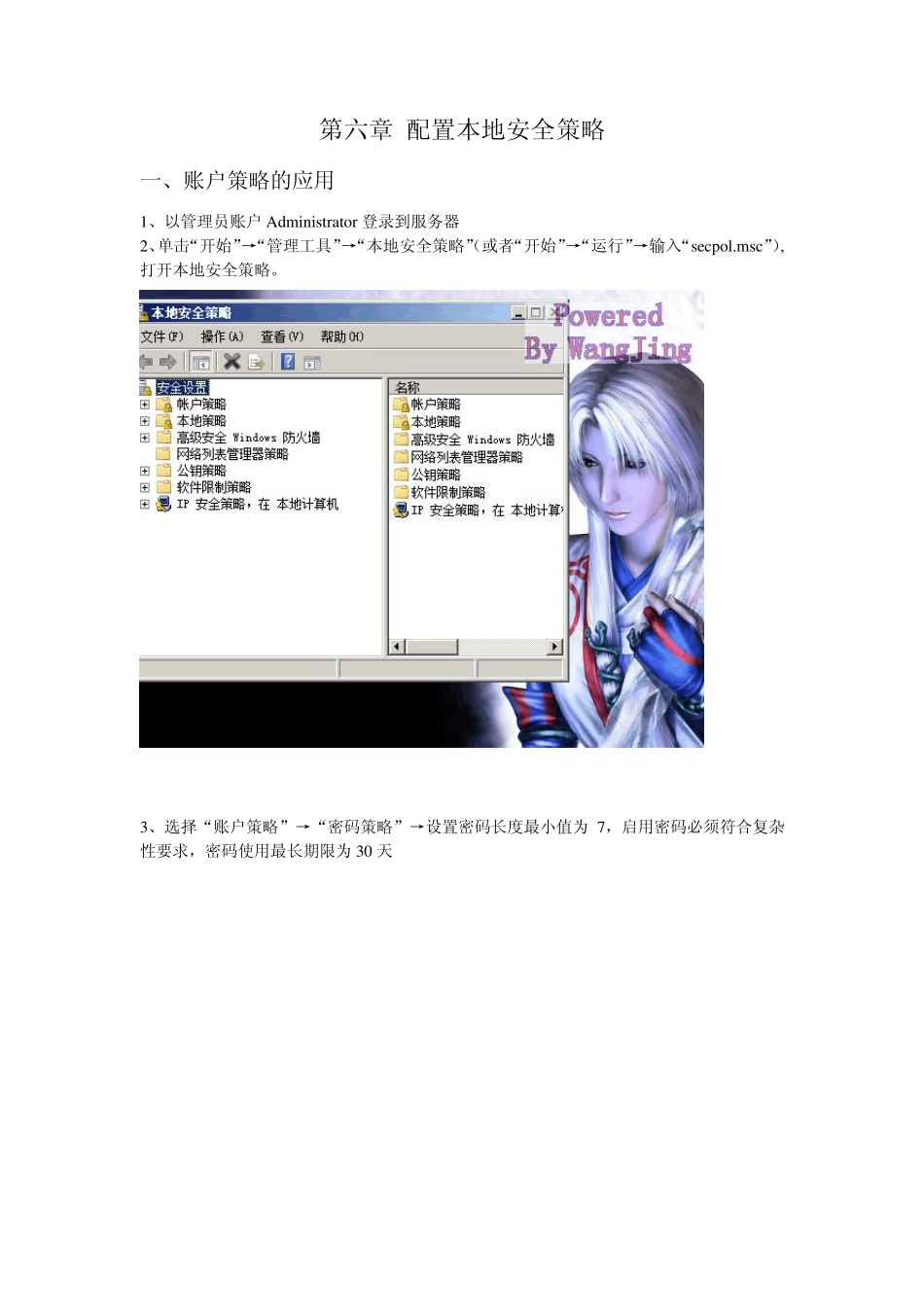 windowsserver2008配置本地安全策略_第1页