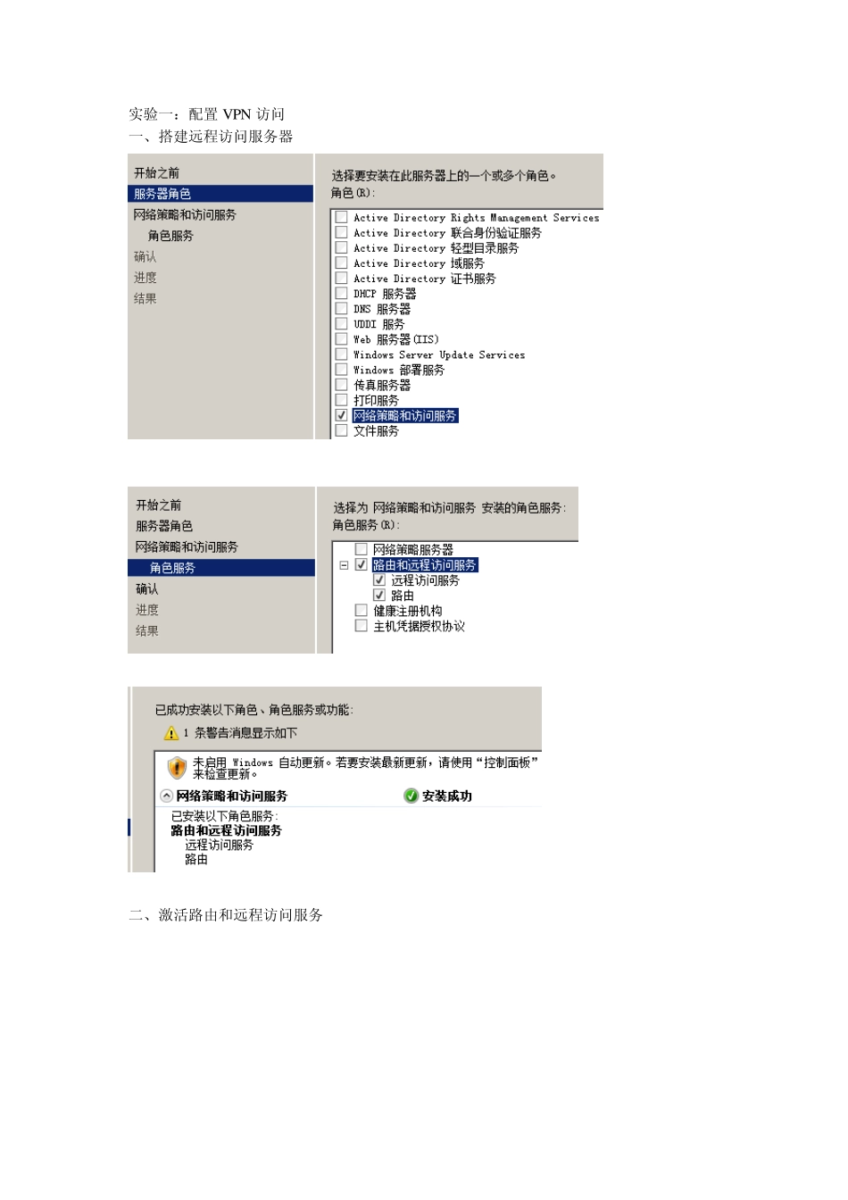 windowsserver2008配置远程访问服务_第1页
