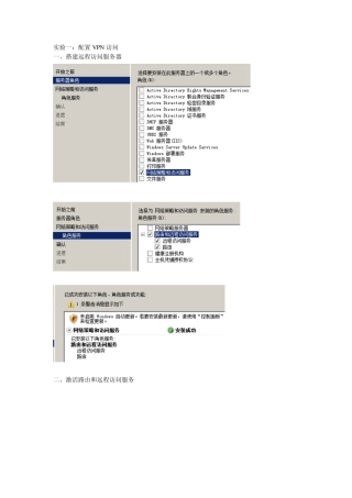 windowsserver2008配置远程访问服务