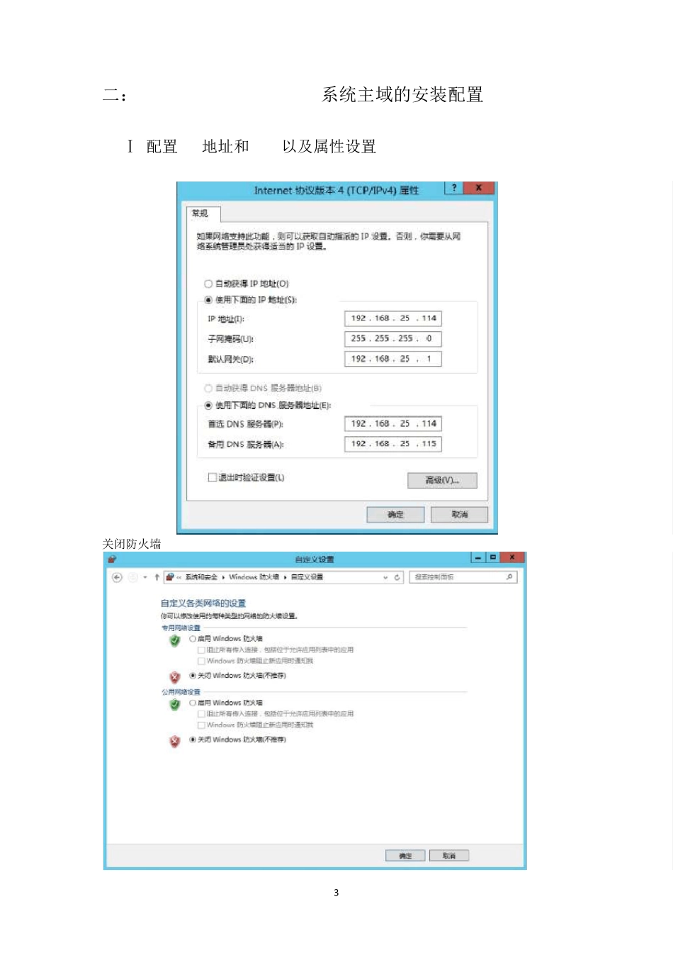 WindowsServer2012+SQLServer2012故障转移群集_第3页