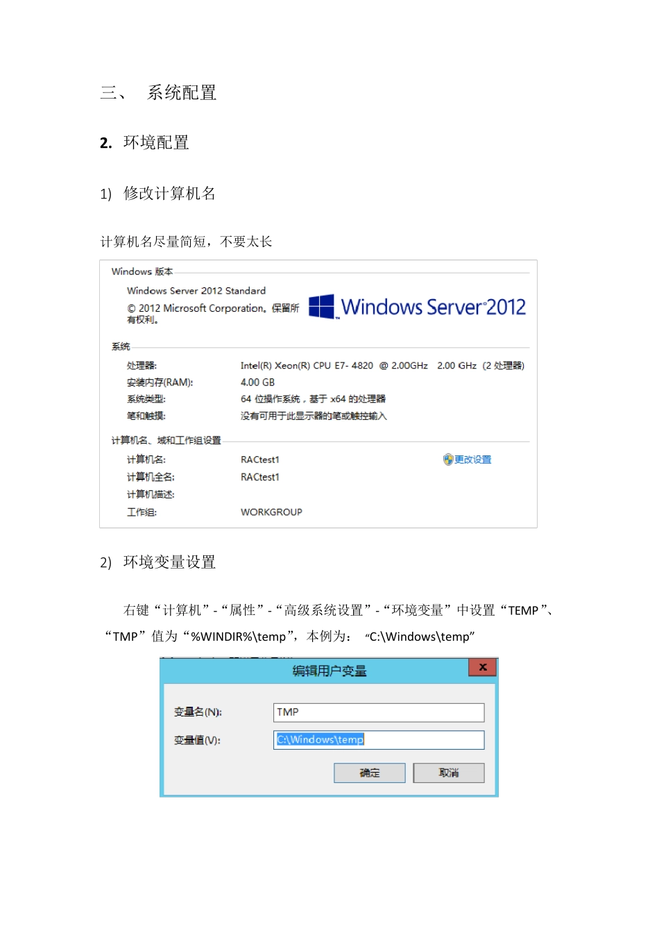 WindowsServer2012forORACLE12CRAC_第2页