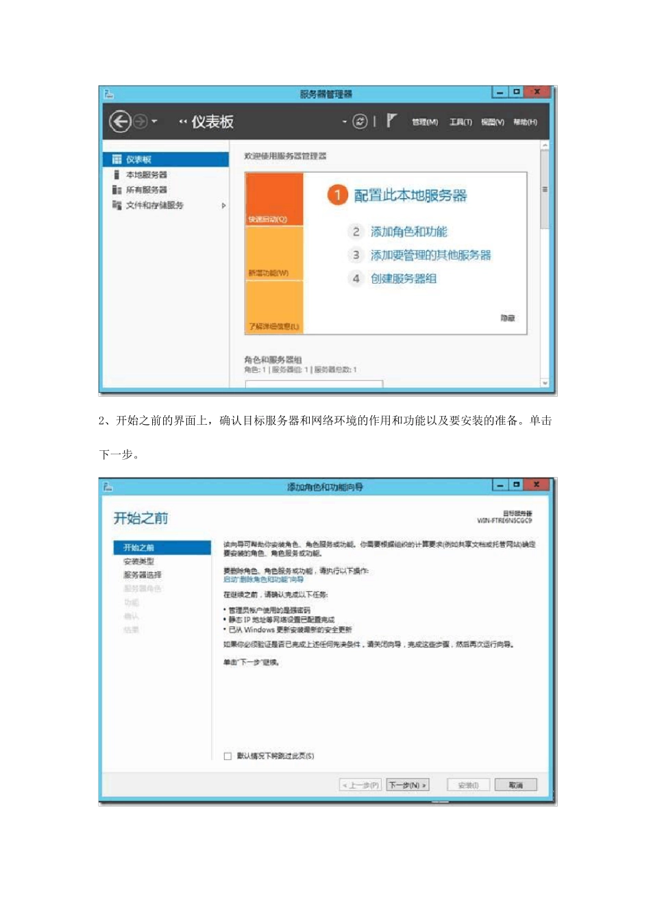 WindowsServer2012NFS文件共享方法_第2页