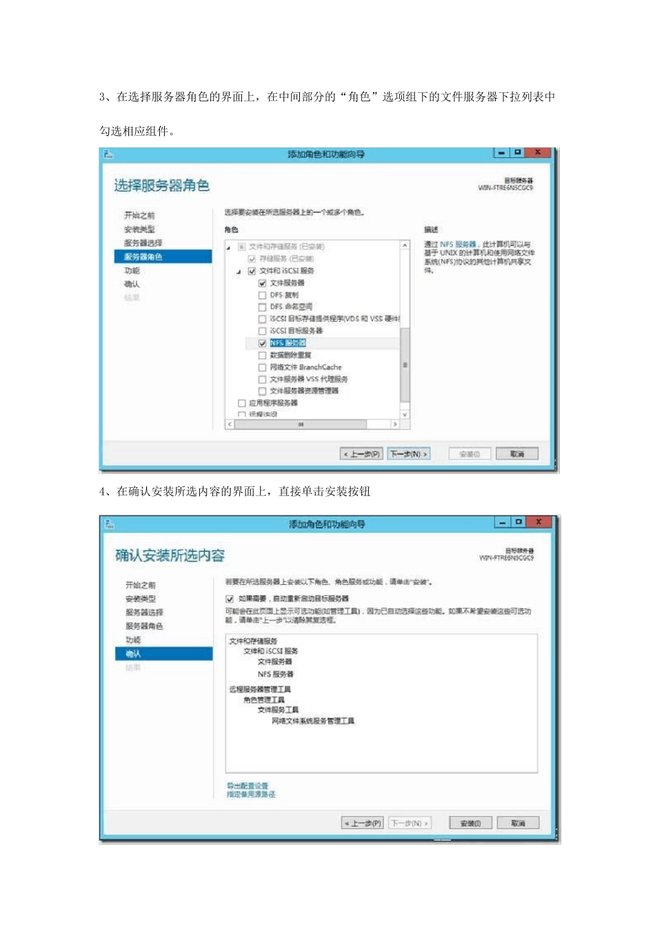 WindowsServer2012NFS文件共享方法_第3页