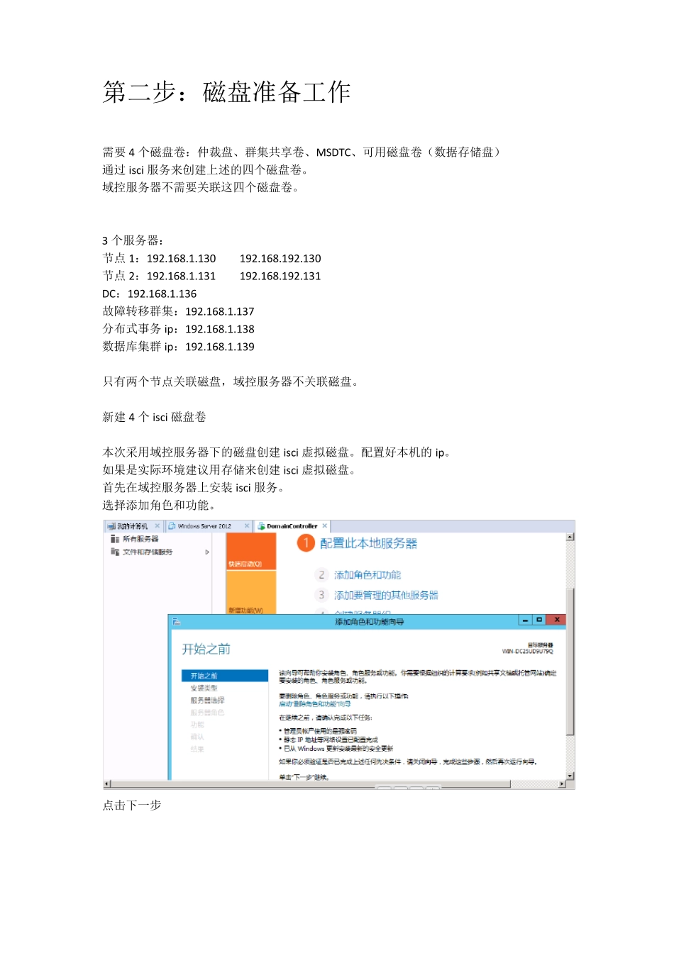 WindowsServer2012R2下安装SQLServer2012双机热备_第2页