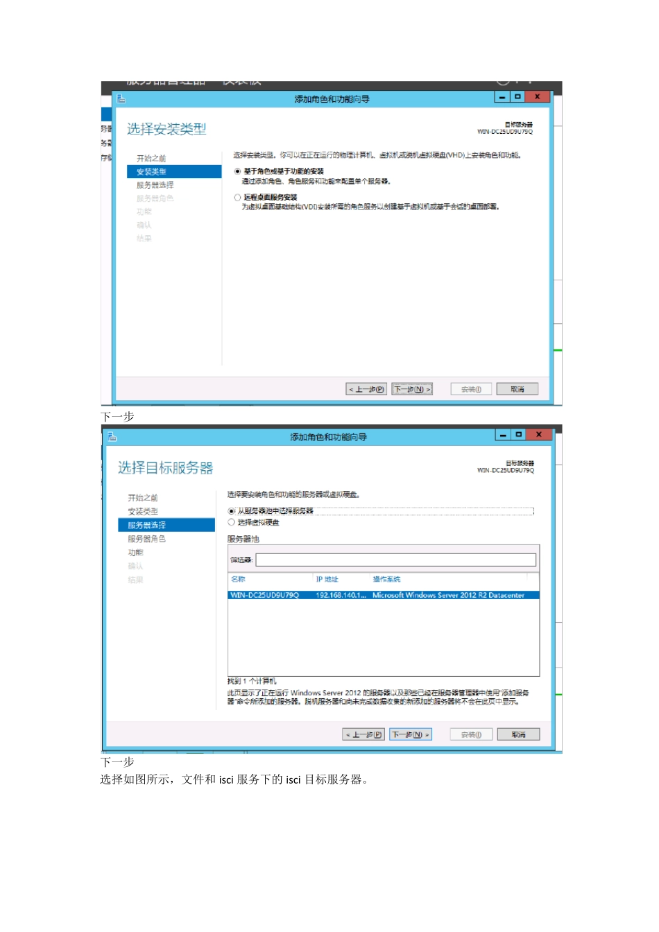 WindowsServer2012R2下安装SQLServer2012双机热备_第3页