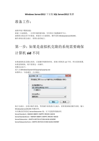 WindowsServer2012R2下安装SQLServer2012双机热备