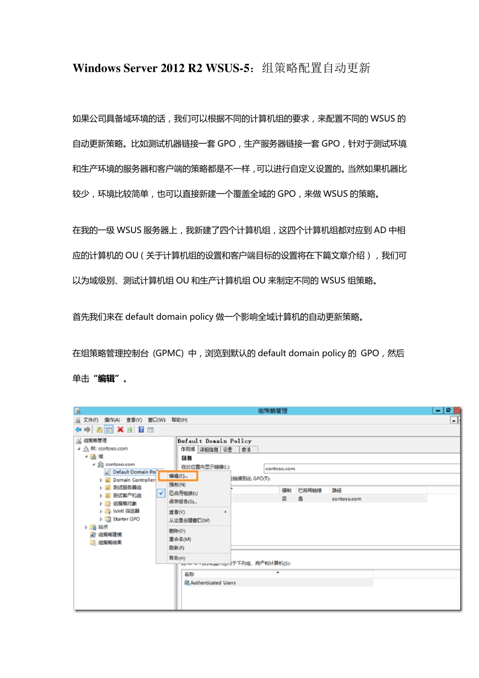 WindowsServer2012R2WSUS：组策略配置自动更新_第1页