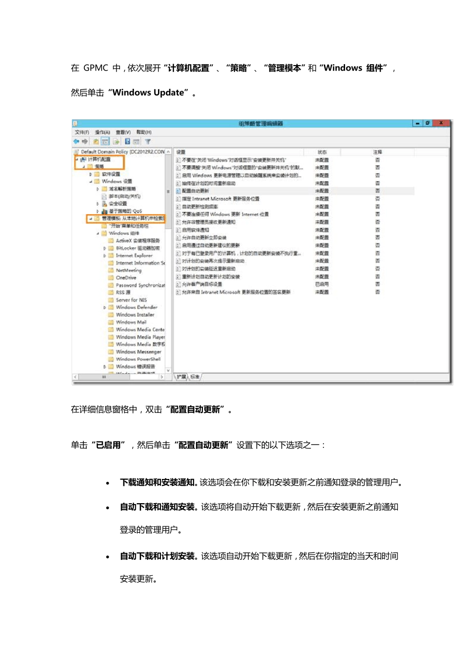 WindowsServer2012R2WSUS：组策略配置自动更新_第2页