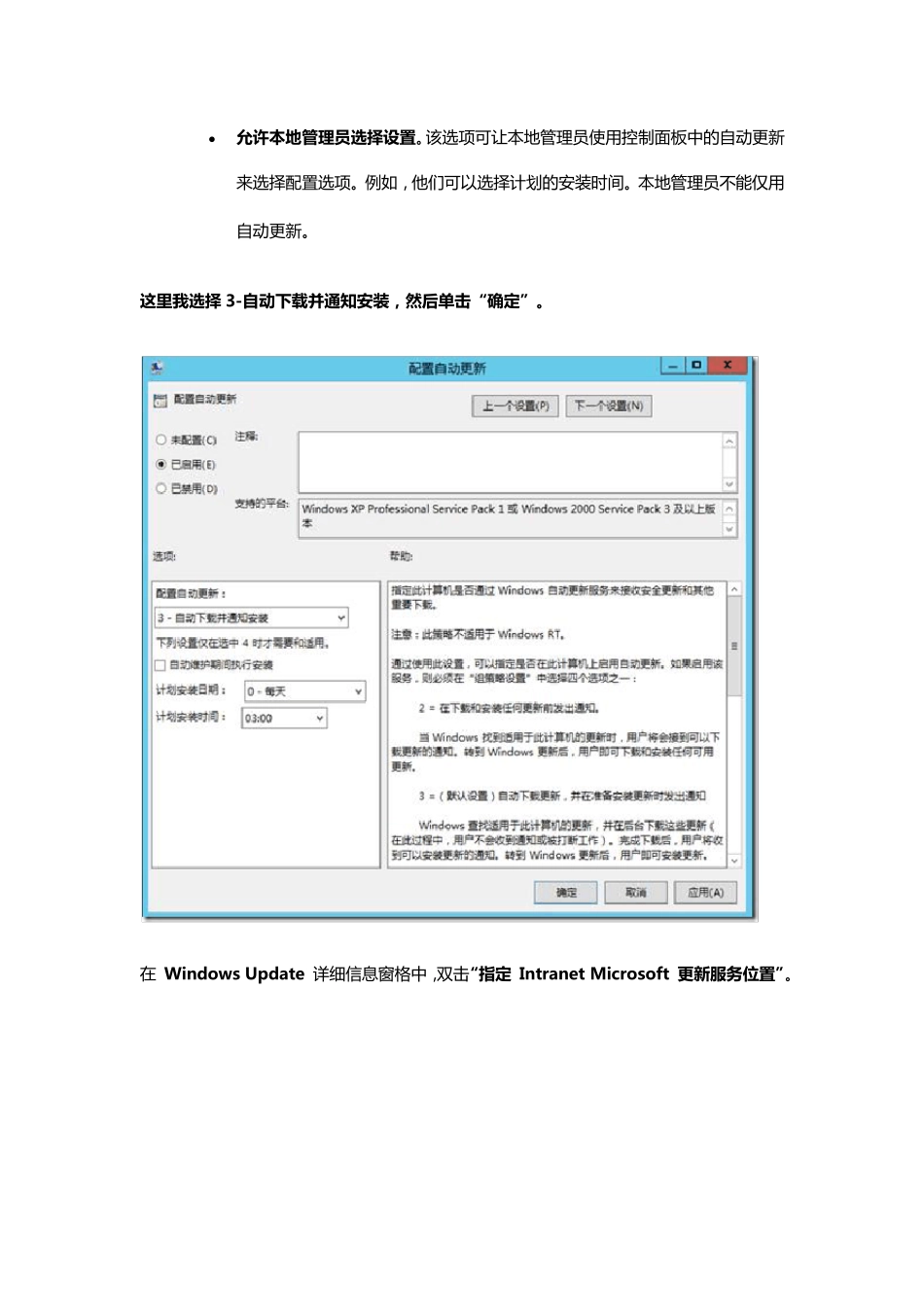 WindowsServer2012R2WSUS：组策略配置自动更新_第3页